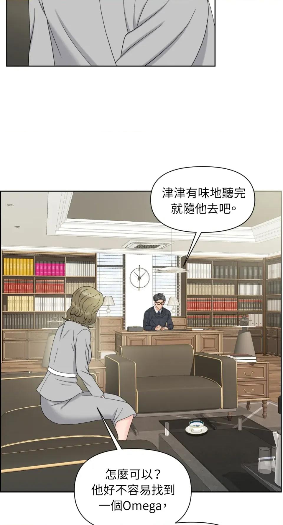 想要選哪一個Alpha? 想要選哪一個Alpha?-第18話 第38页