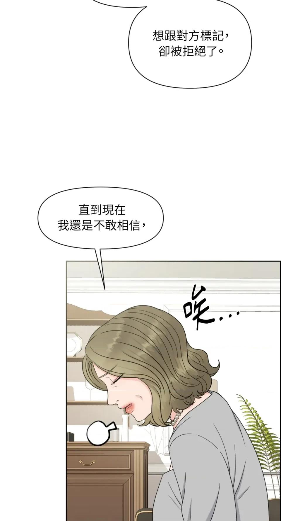 想要選哪一個Alpha? 想要選哪一個Alpha?-第18話 第39页