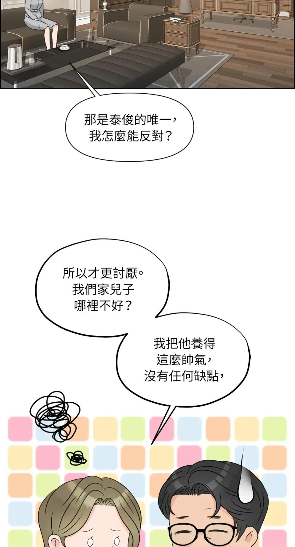 想要選哪一個Alpha? 想要選哪一個Alpha?-第18話 第43页