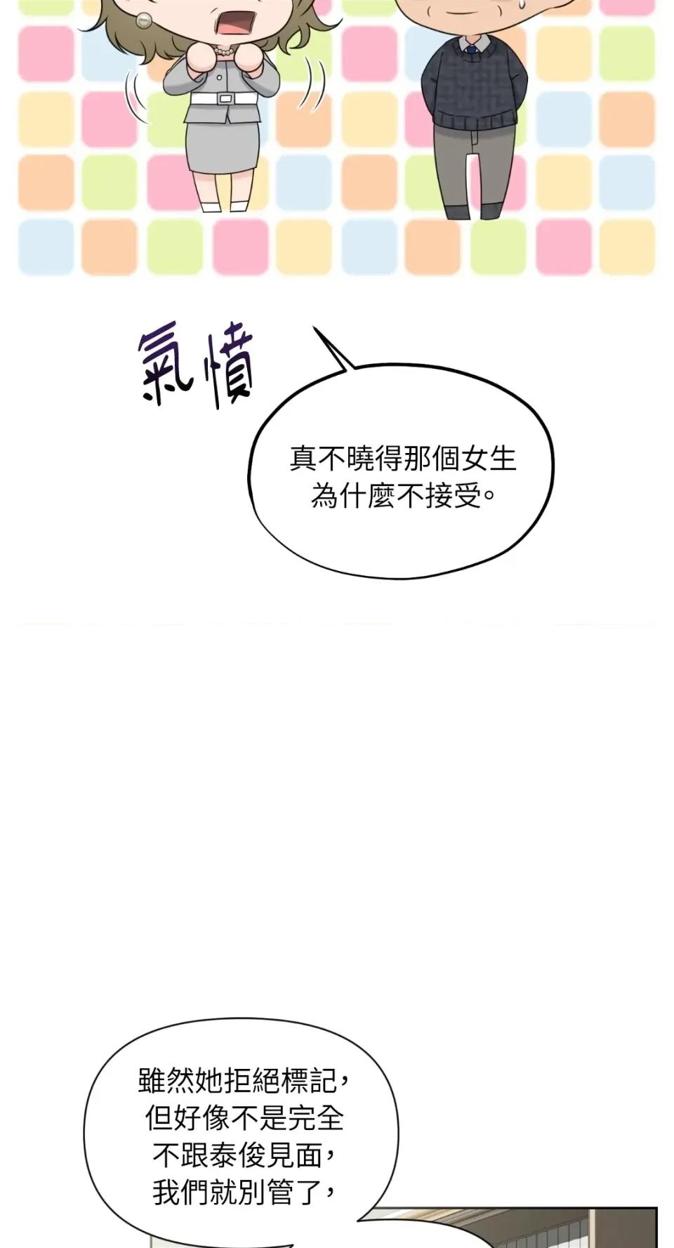 想要選哪一個Alpha? 想要選哪一個Alpha?-第18話 第44页