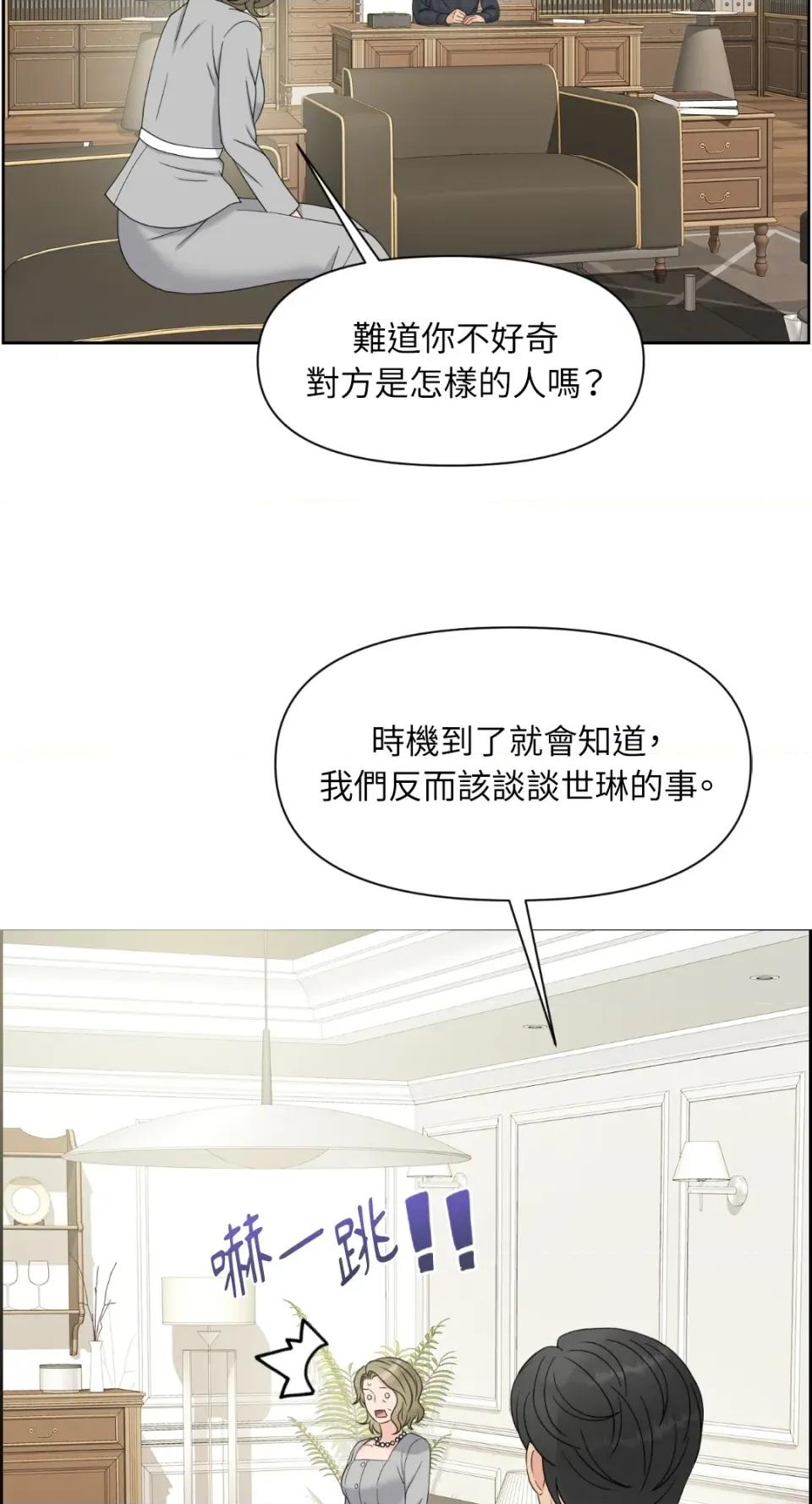 想要選哪一個Alpha? 想要選哪一個Alpha?-第18話 第46页