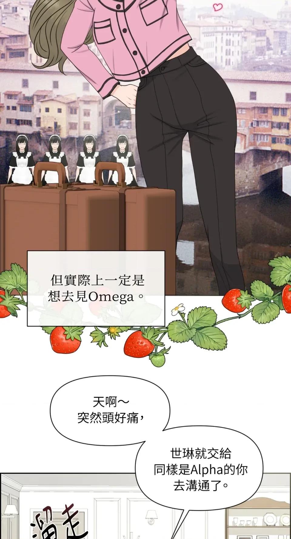 想要選哪一個Alpha? 想要選哪一個Alpha?-第18話 第48页