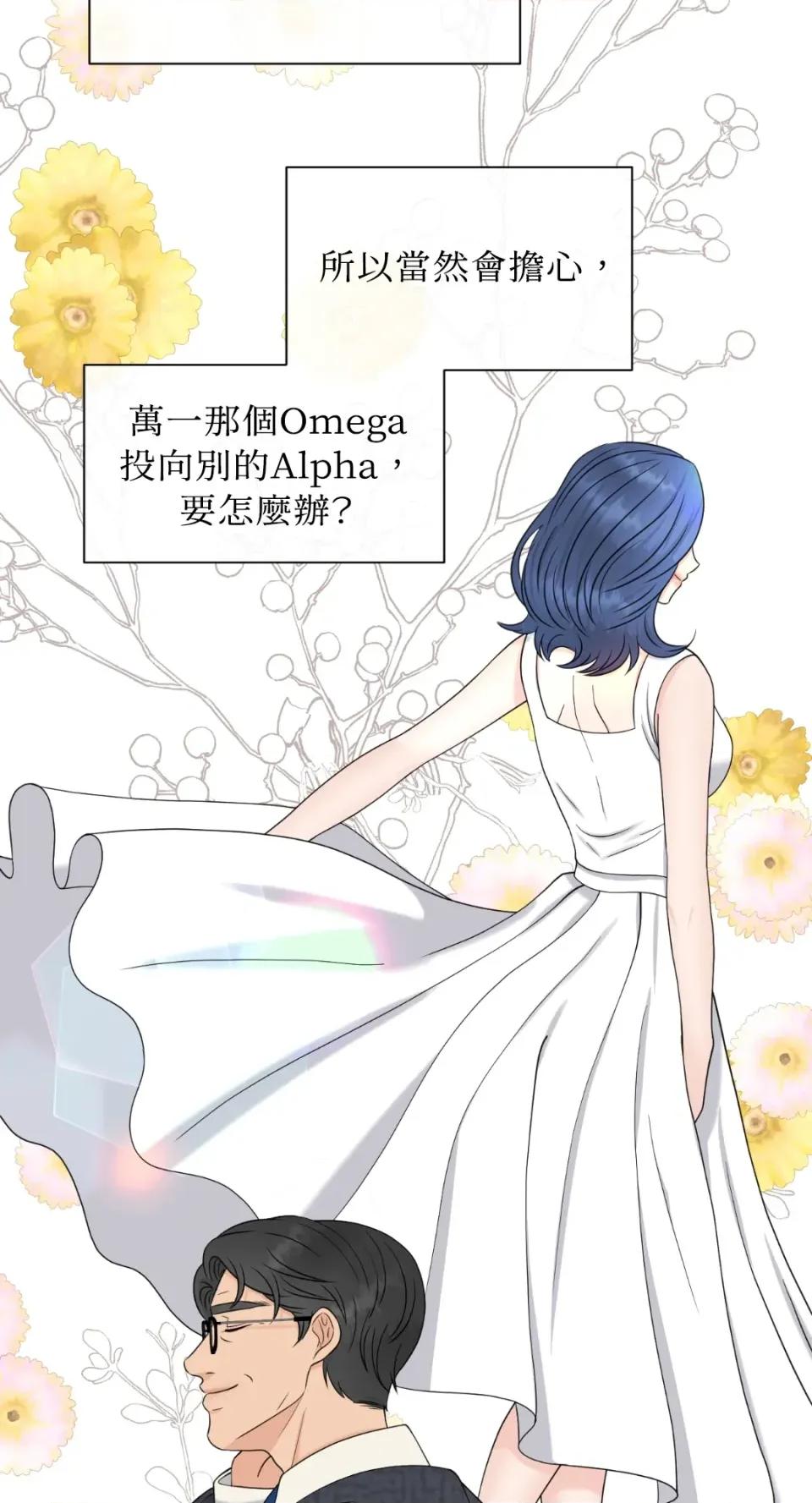 想要選哪一個Alpha? 想要選哪一個Alpha?-第18話 第51页