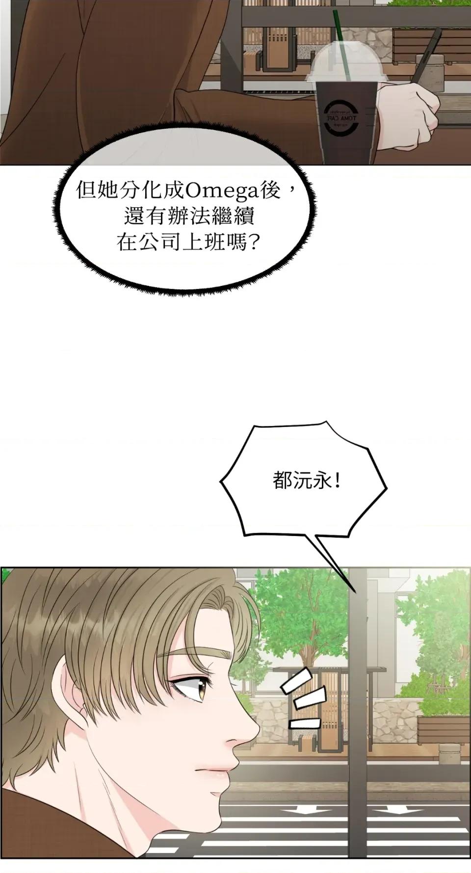 想要選哪一個Alpha? 想要選哪一個Alpha?-第18話 第57页