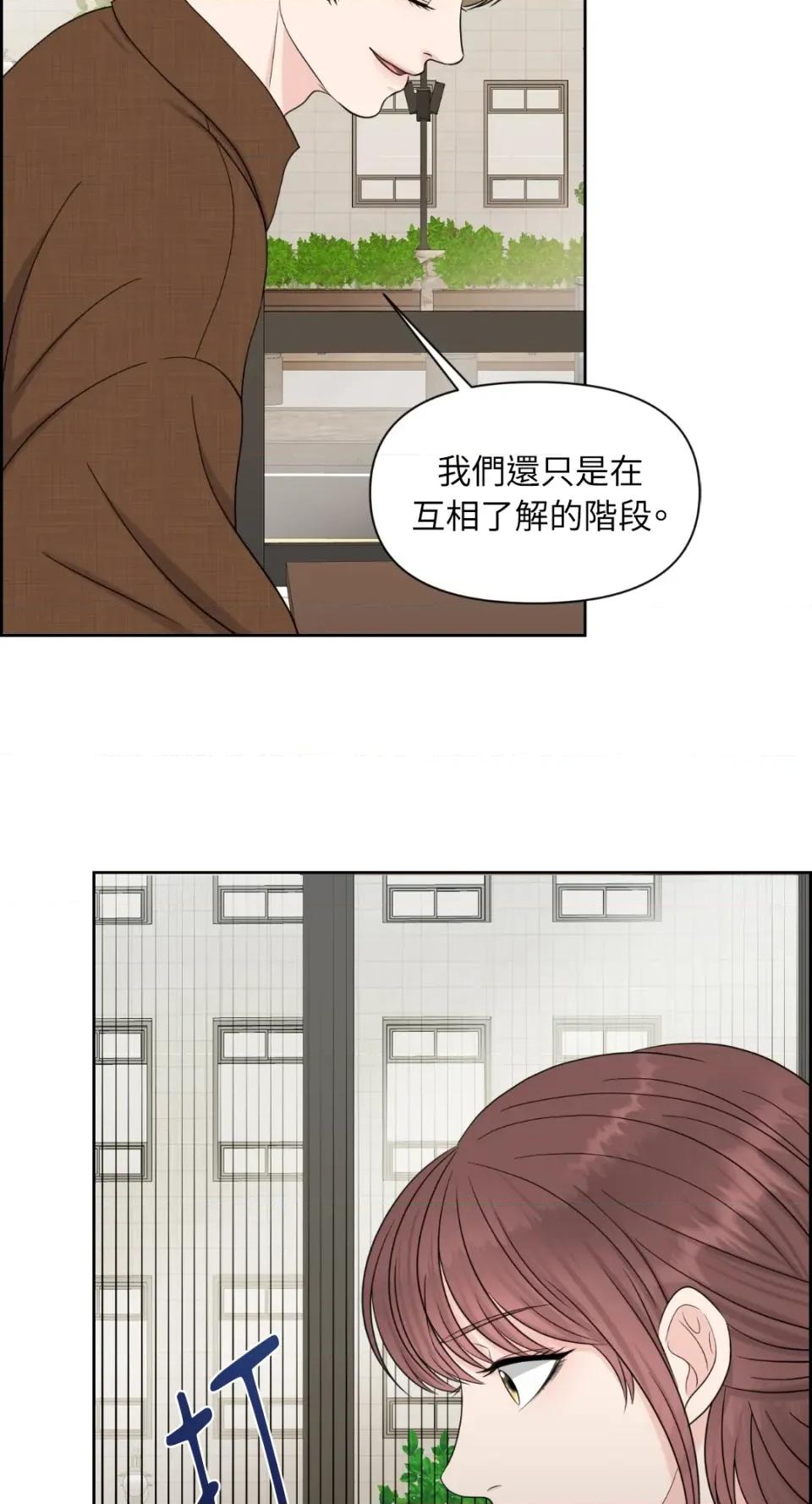 想要選哪一個Alpha? 想要選哪一個Alpha?-第18話 第68页