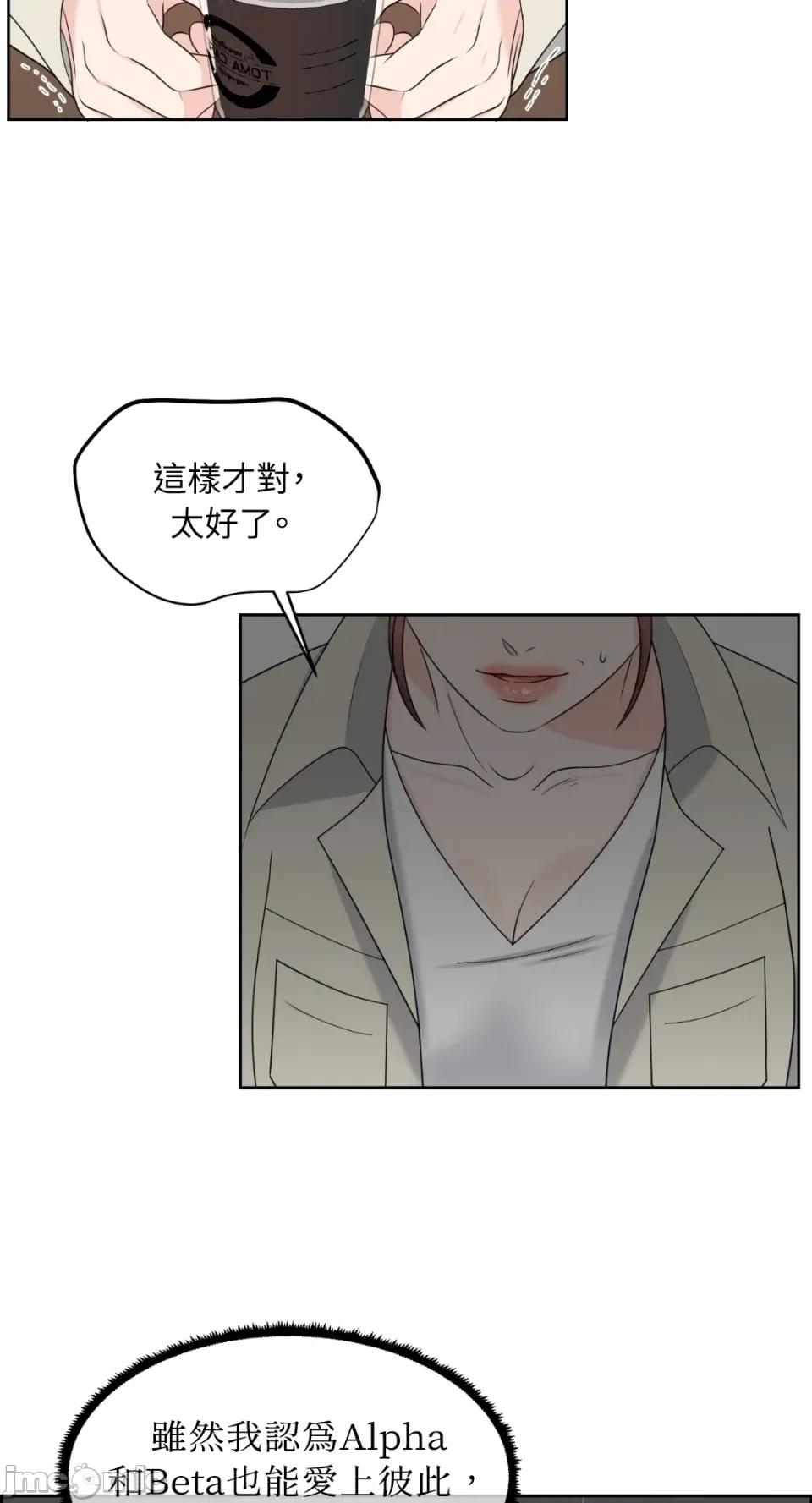 想要選哪一個Alpha? 想要選哪一個Alpha?-第18話 第70页