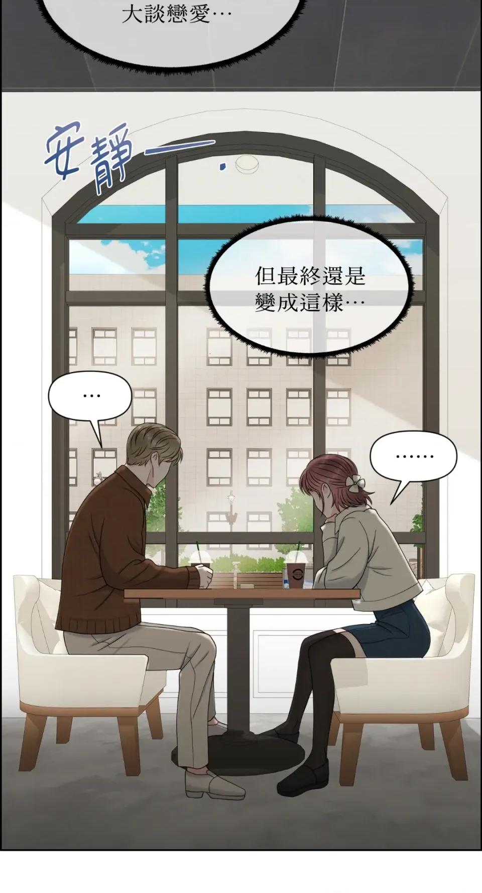 想要選哪一個Alpha? 想要選哪一個Alpha?-第18話 第71页