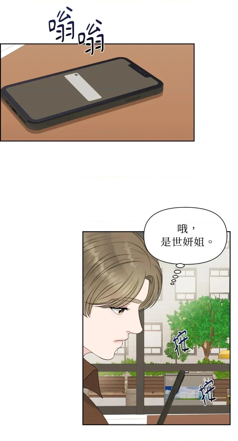 想要選哪一個Alpha? 想要選哪一個Alpha?-第18話 第72页