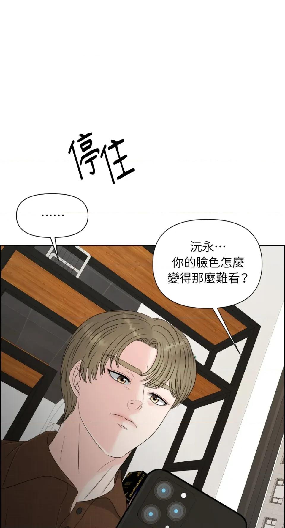 想要選哪一個Alpha? 想要選哪一個Alpha?-第18話 第73页