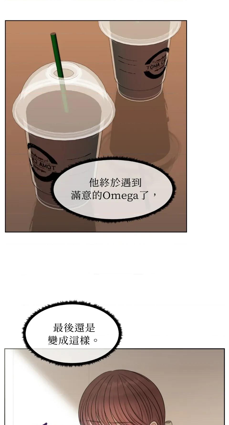 想要選哪一個Alpha? 想要選哪一個Alpha?-第19話 第14页