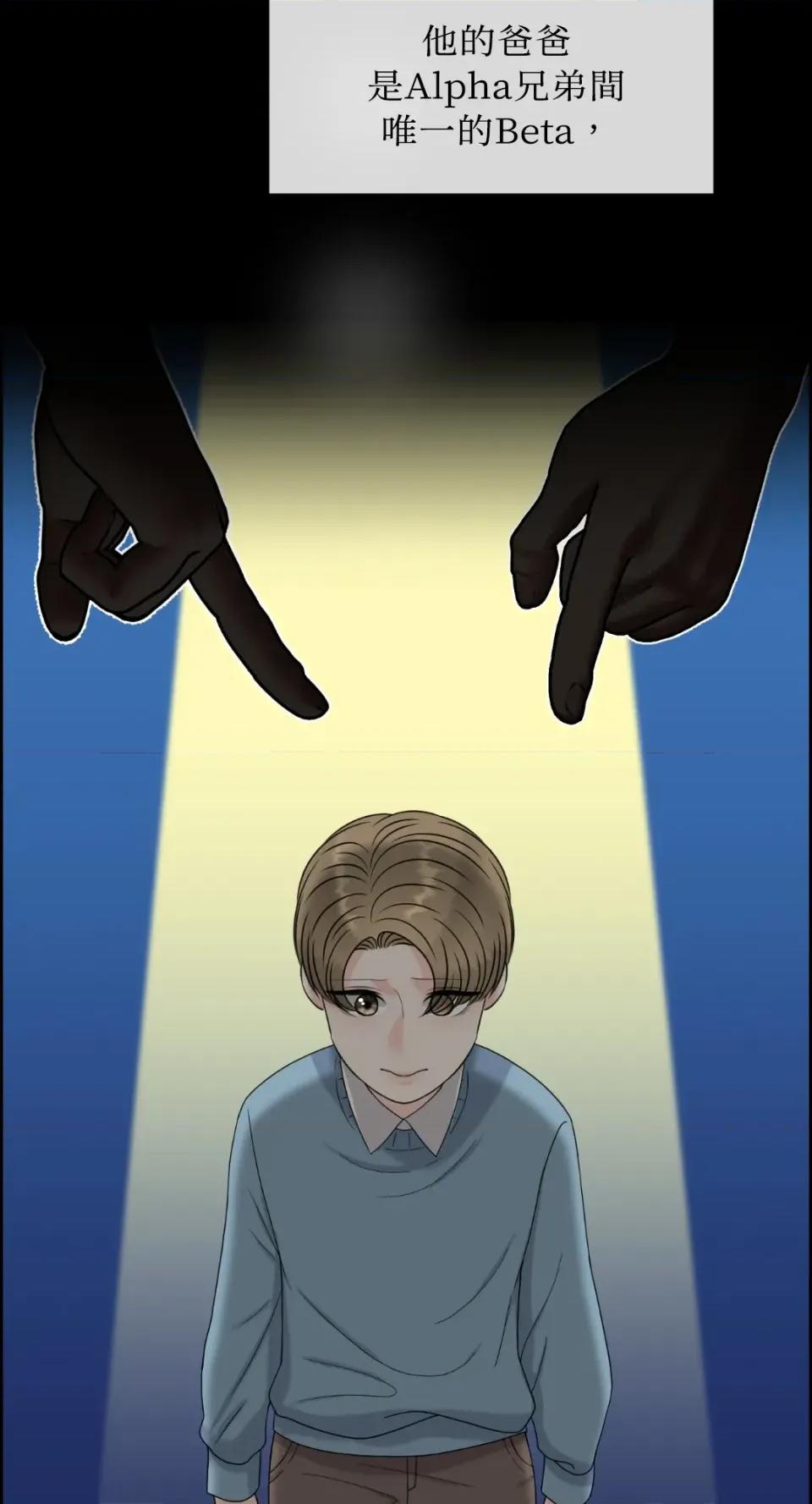想要選哪一個Alpha? 想要選哪一個Alpha?-第19話 第21页