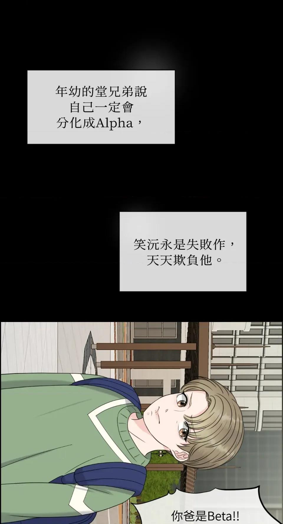 想要選哪一個Alpha? 想要選哪一個Alpha?-第19話 第23页