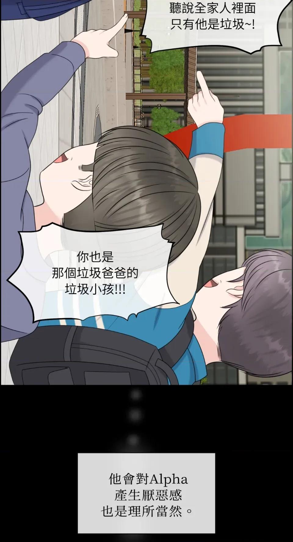 想要選哪一個Alpha? 想要選哪一個Alpha?-第19話 第24页