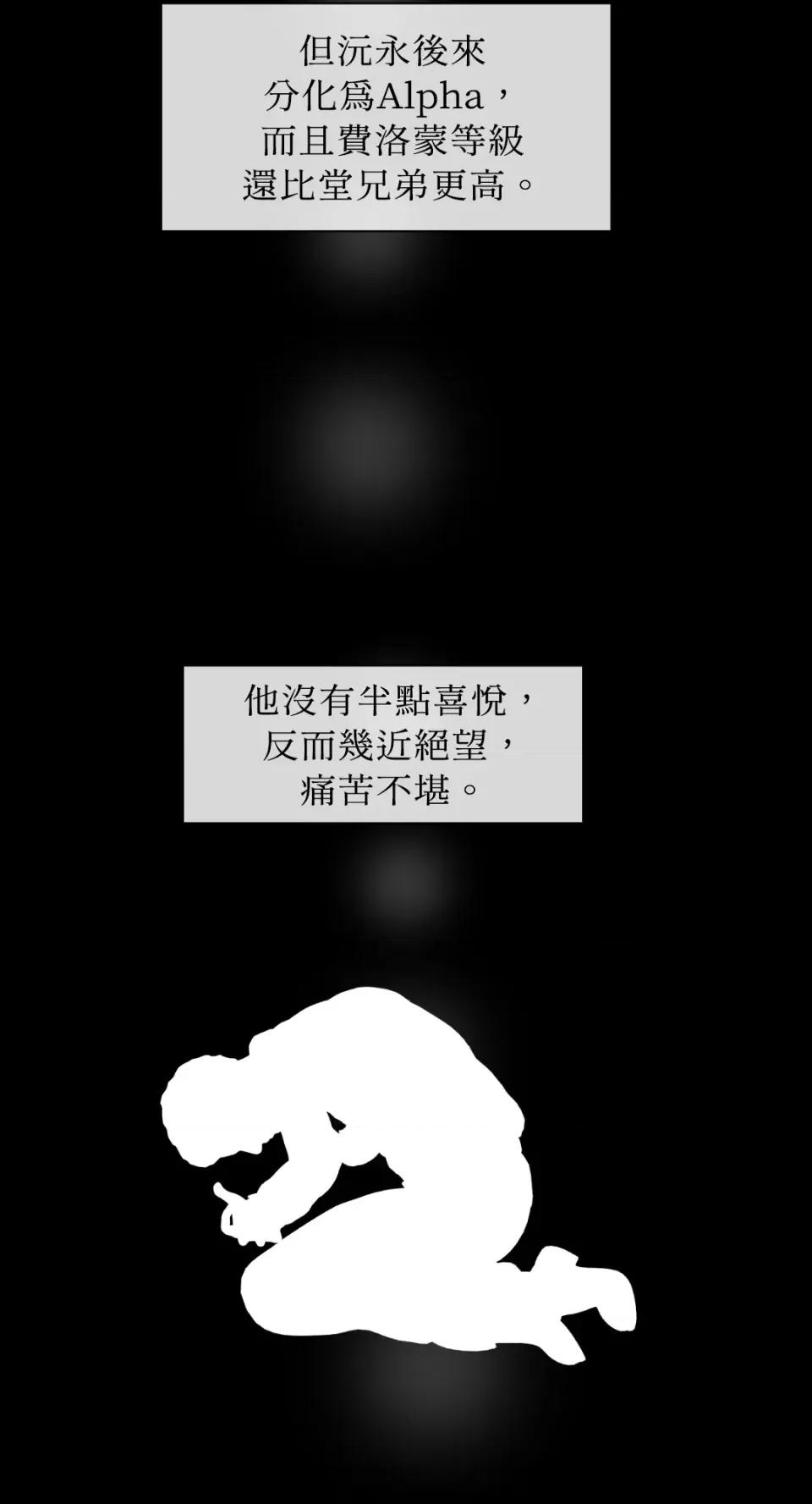 想要選哪一個Alpha? 想要選哪一個Alpha?-第19話 第26页