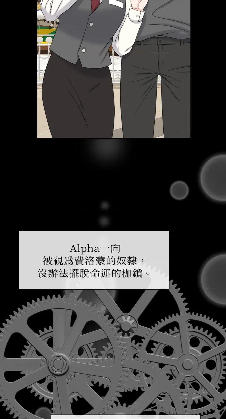 想要選哪一個Alpha? 想要選哪一個Alpha?-第19話 第29页