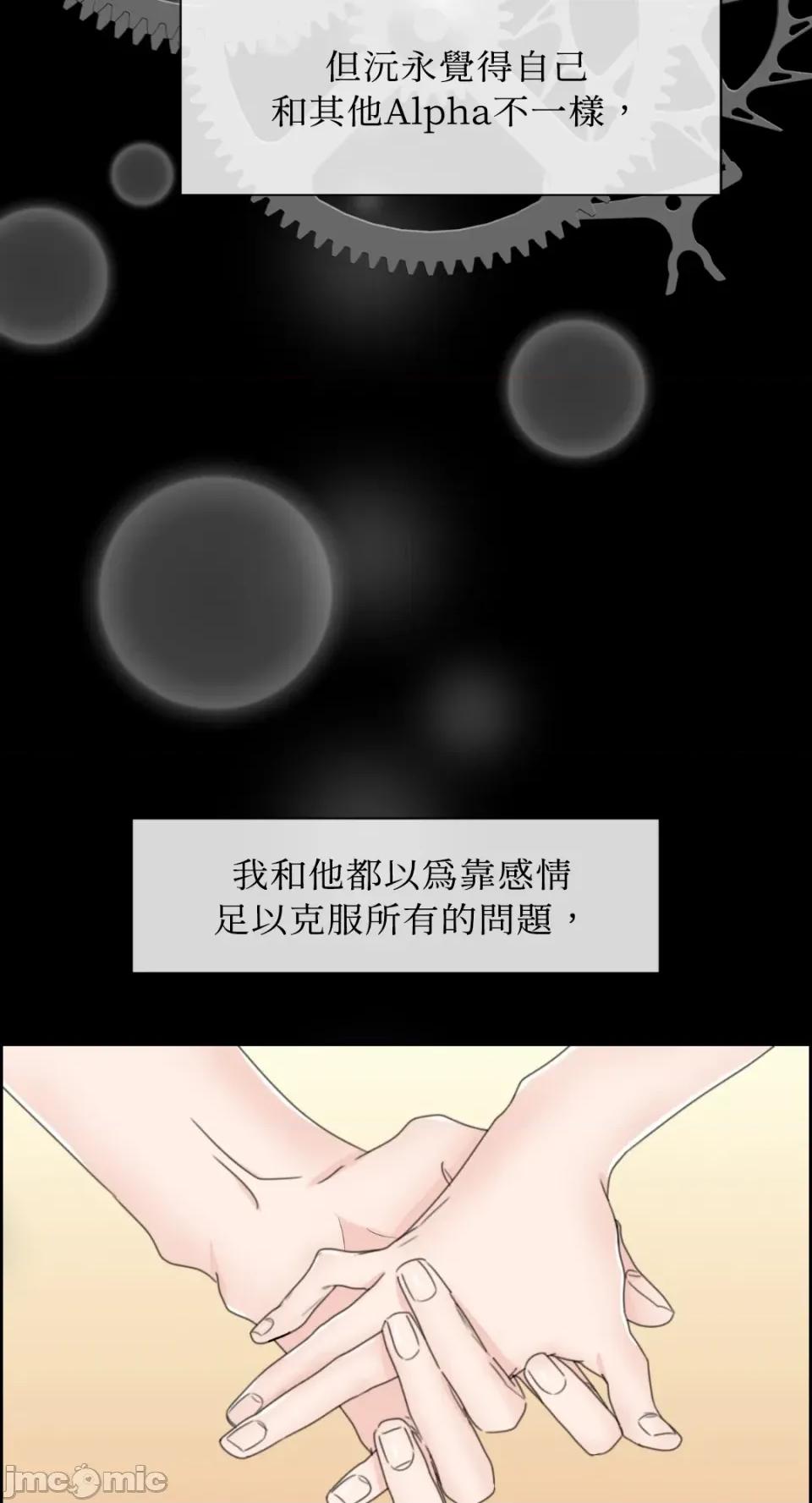 想要選哪一個Alpha? 想要選哪一個Alpha?-第19話 第30页