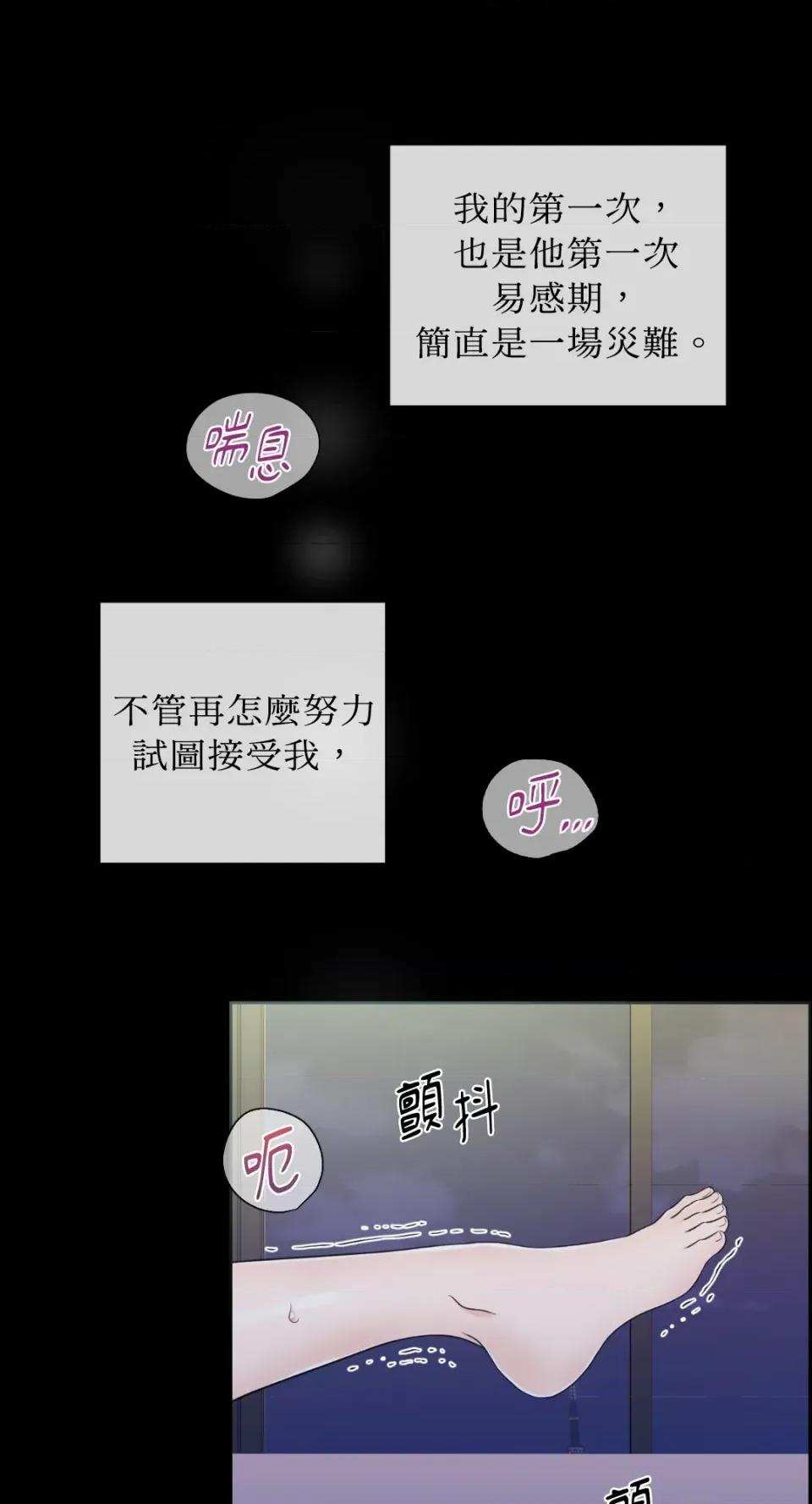 想要選哪一個Alpha? 想要選哪一個Alpha?-第19話 第32页