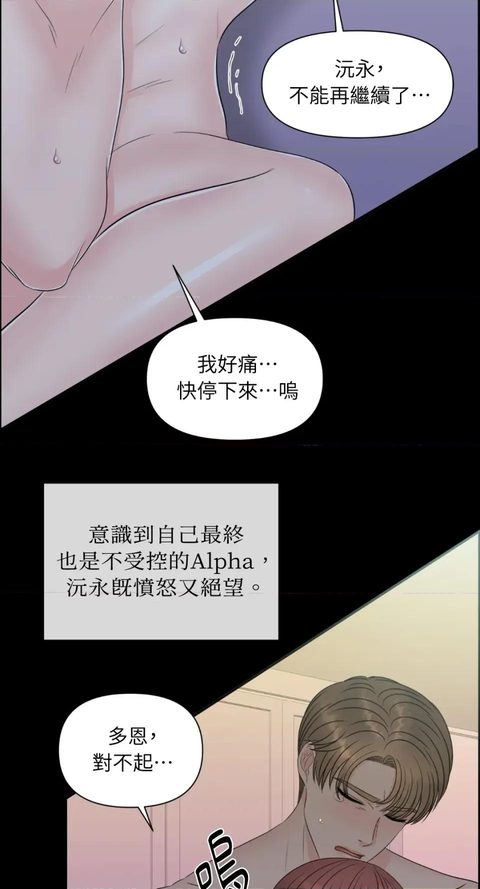想要選哪一個Alpha? 想要選哪一個Alpha?-第19話 第37页