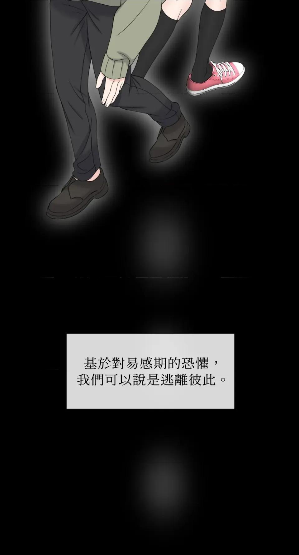 想要選哪一個Alpha? 想要選哪一個Alpha?-第19話 第42页