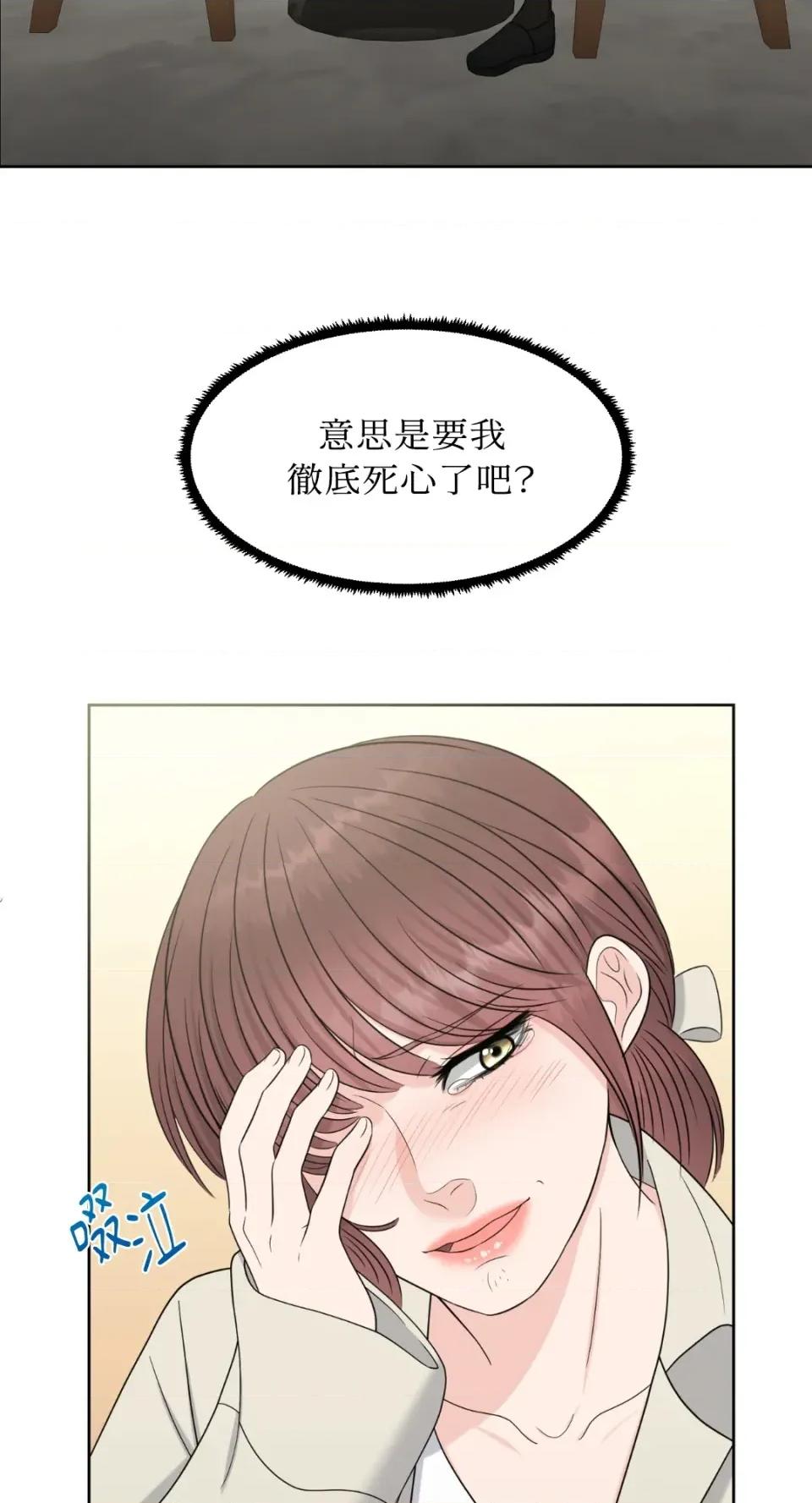 想要選哪一個Alpha? 想要選哪一個Alpha?-第19話 第48页