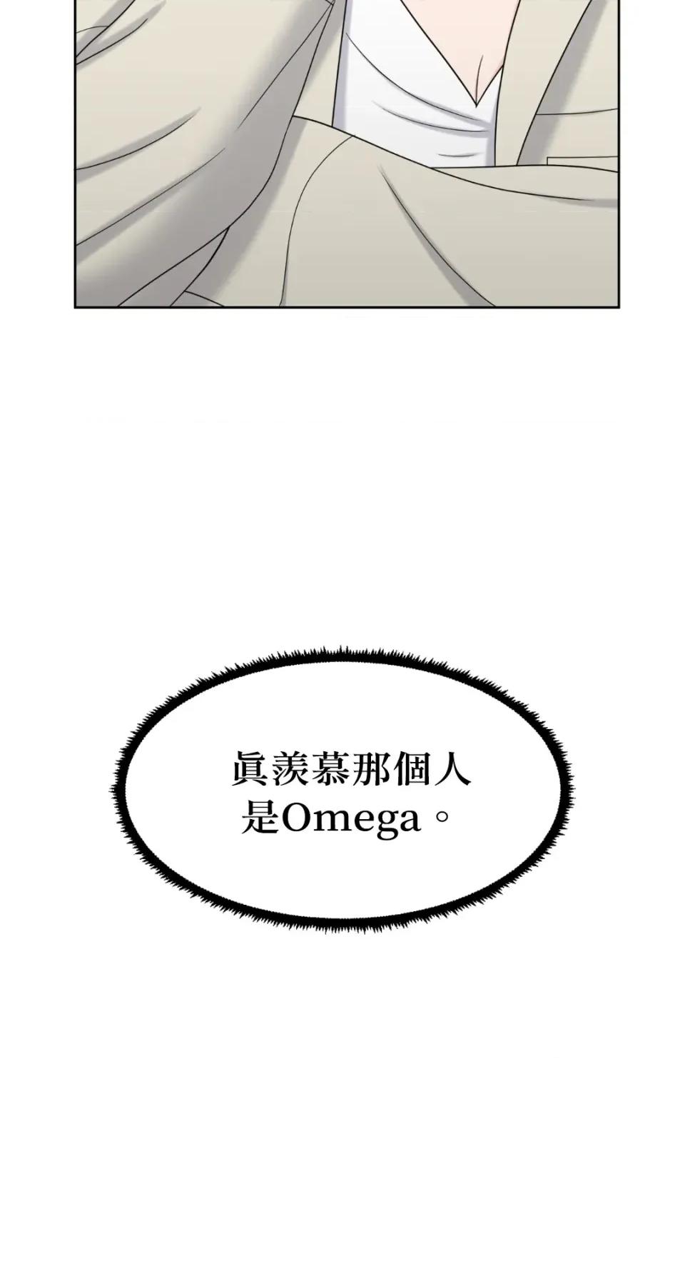 想要選哪一個Alpha? 想要選哪一個Alpha?-第19話 第49页