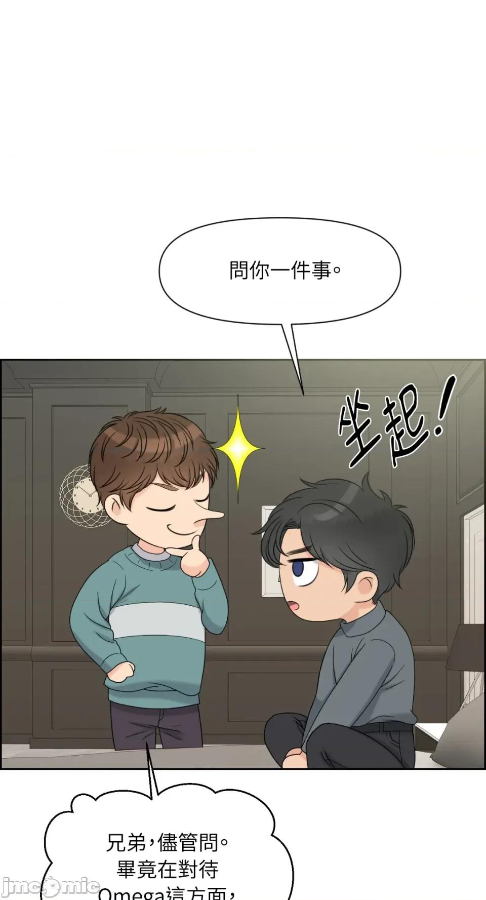 想要選哪一個Alpha? 想要選哪一個Alpha?-第19話 第55页
