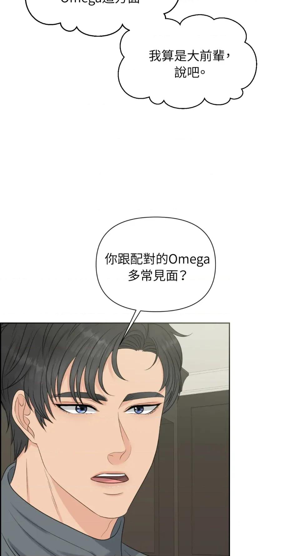 想要選哪一個Alpha? 想要選哪一個Alpha?-第19話 第56页