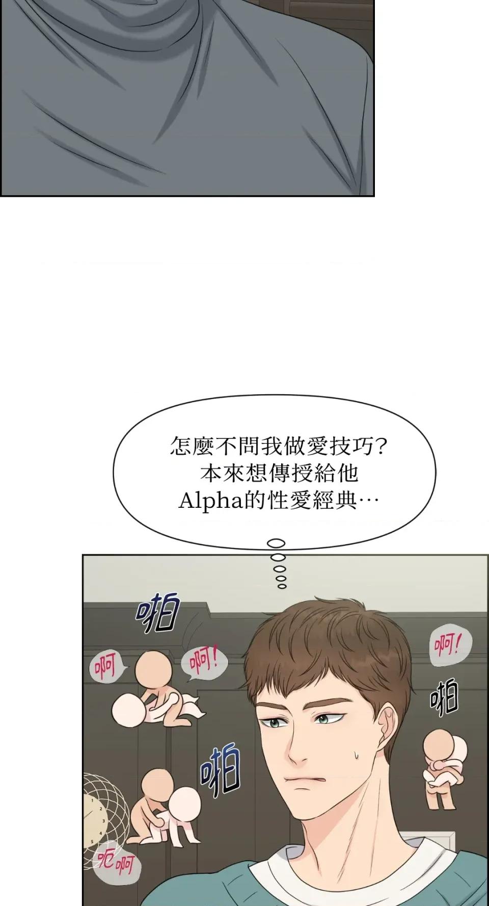 想要選哪一個Alpha? 想要選哪一個Alpha?-第19話 第57页