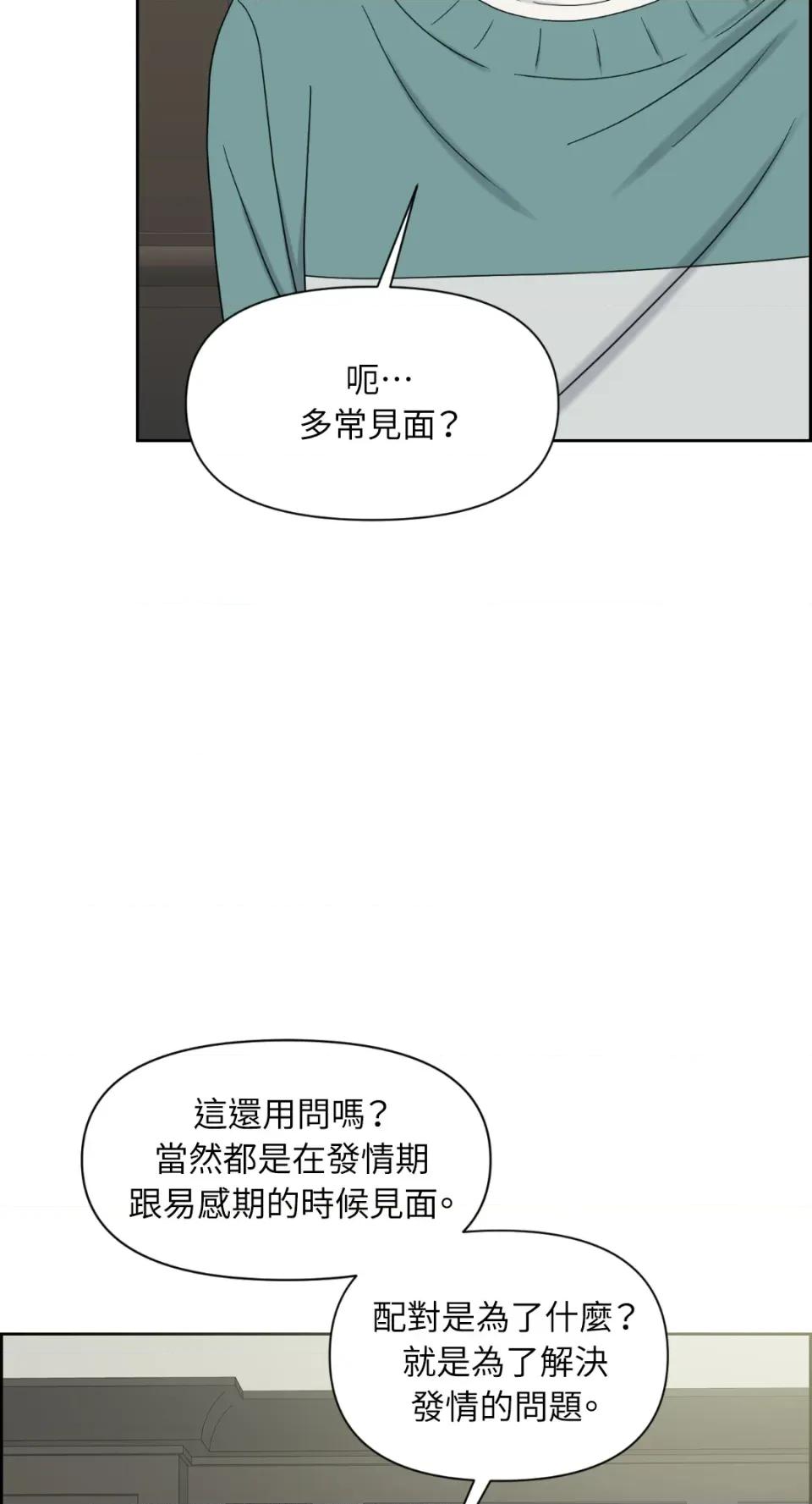 想要選哪一個Alpha? 想要選哪一個Alpha?-第19話 第58页