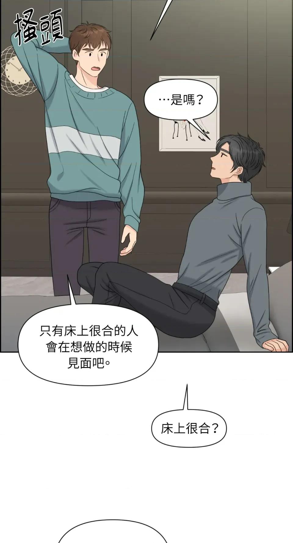 想要選哪一個Alpha? 想要選哪一個Alpha?-第19話 第59页