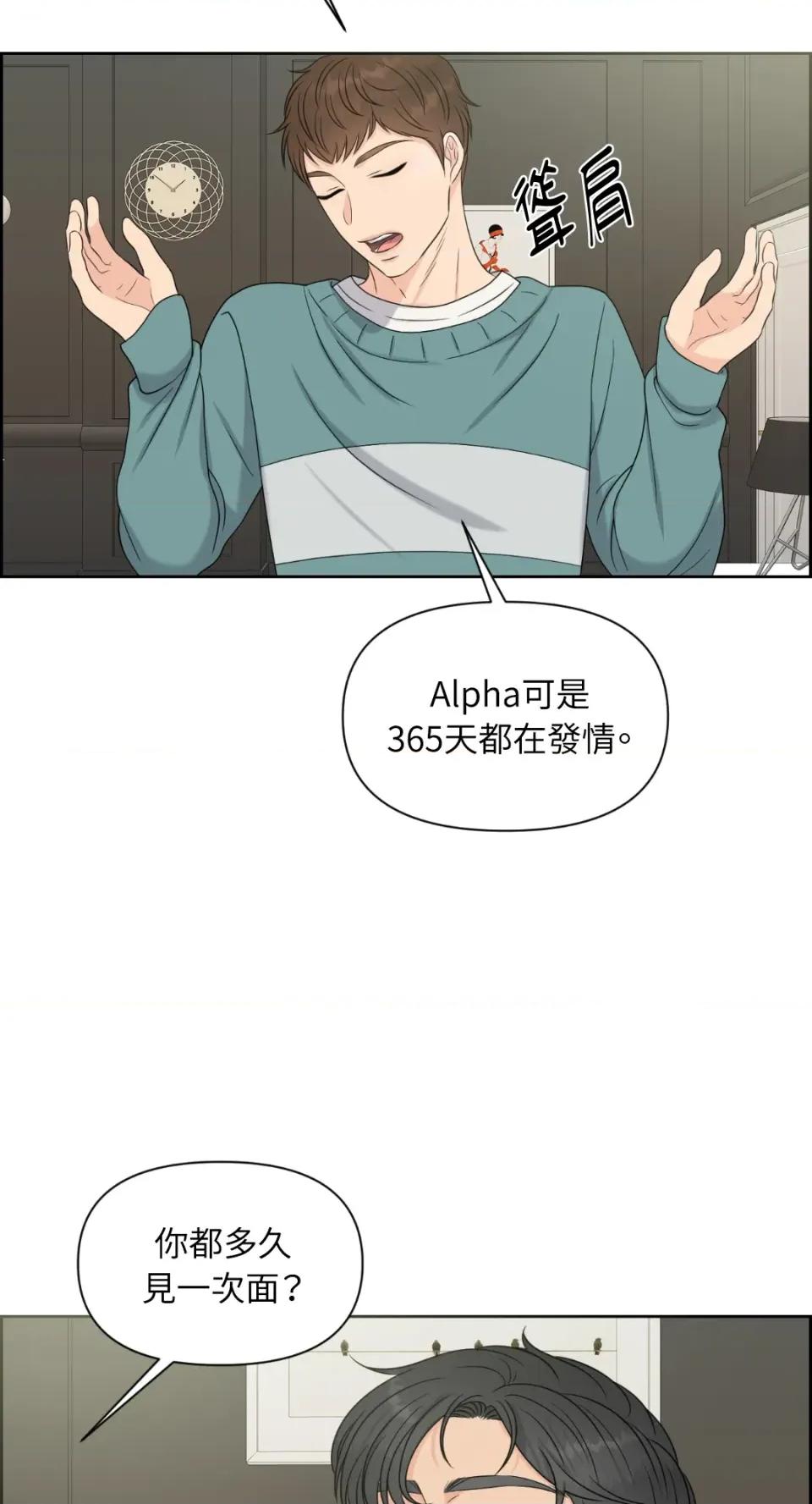 想要選哪一個Alpha? 想要選哪一個Alpha?-第19話 第61页