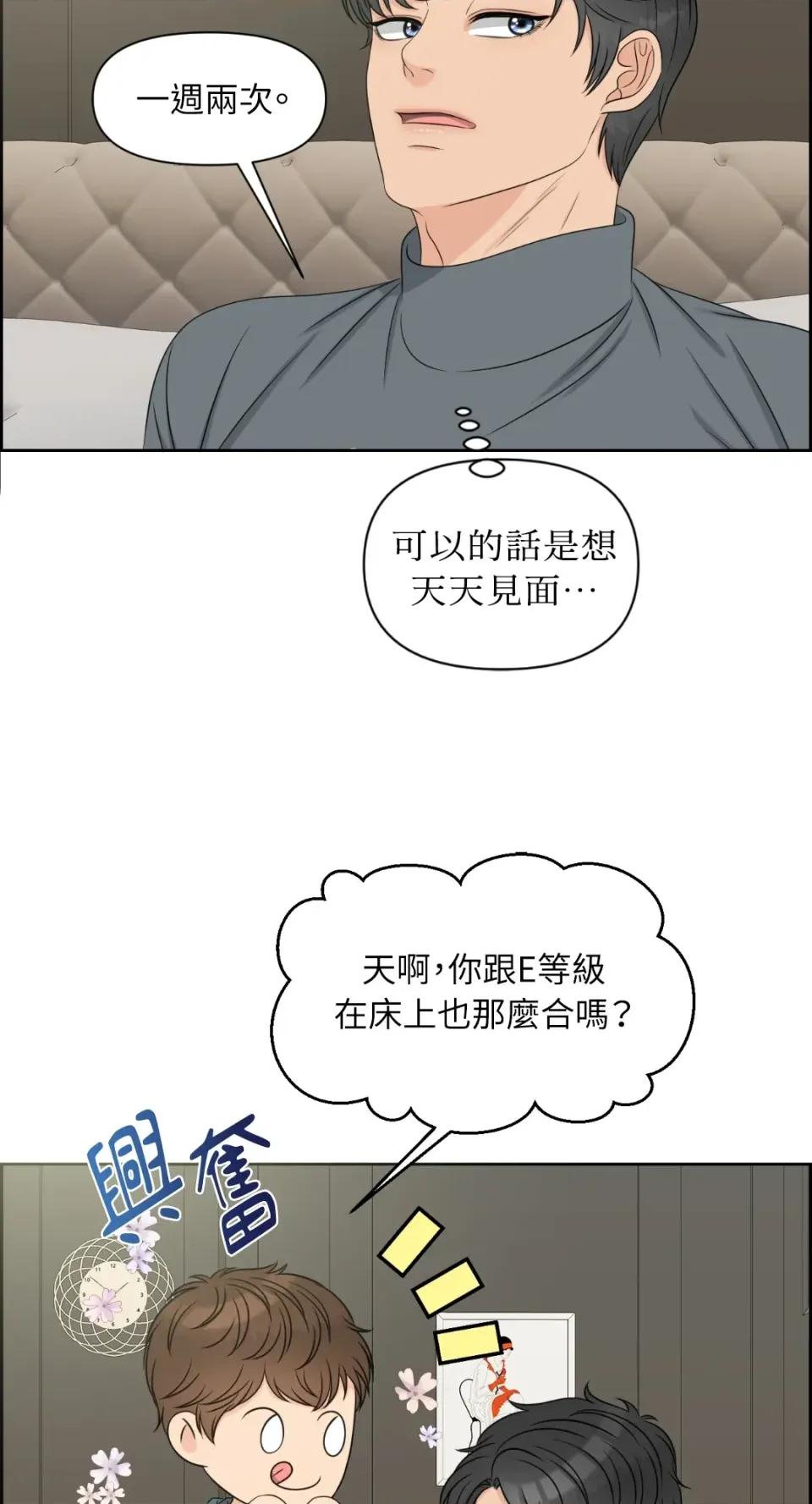 想要選哪一個Alpha? 想要選哪一個Alpha?-第19話 第62页