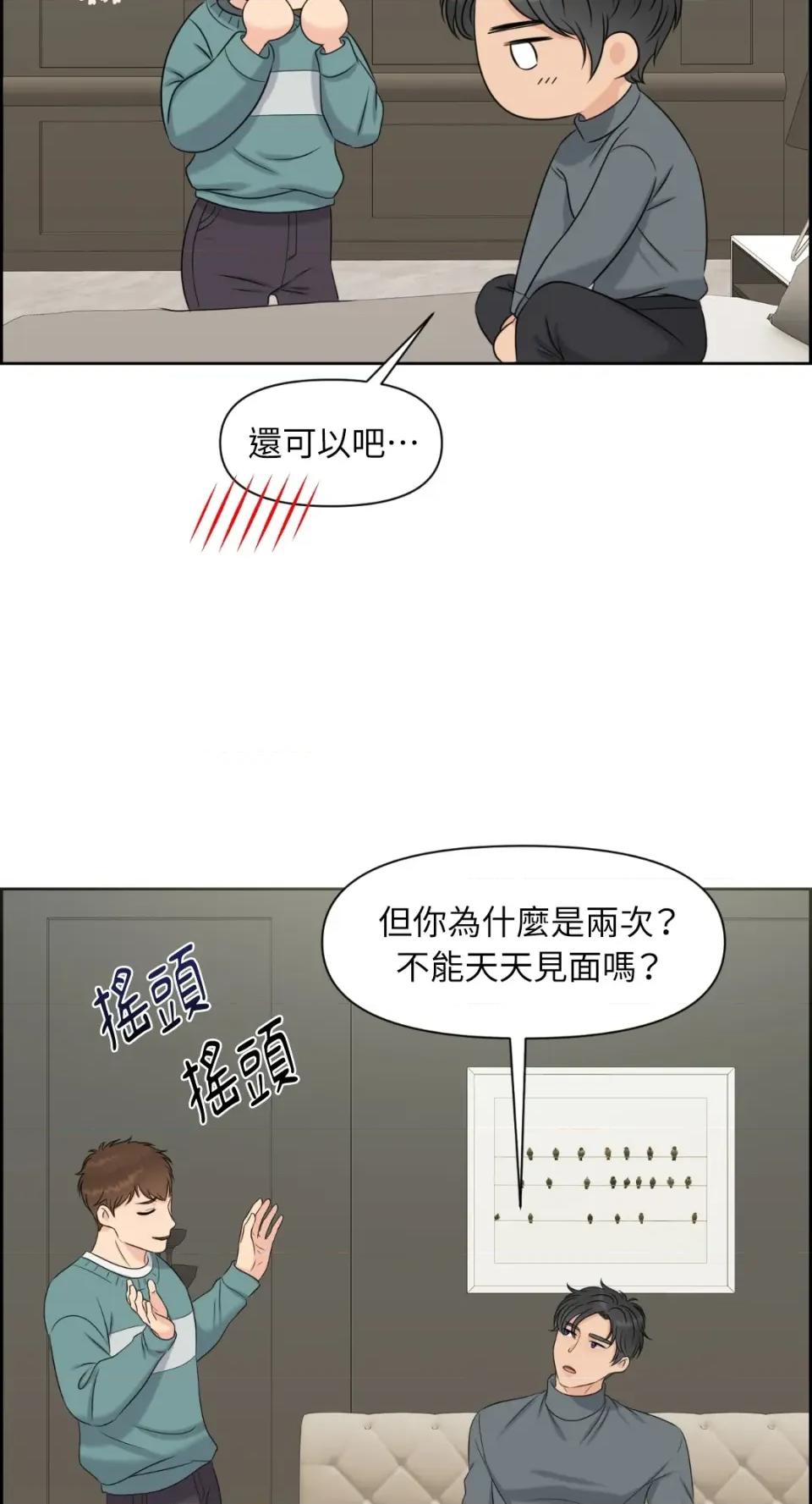 想要選哪一個Alpha? 想要選哪一個Alpha?-第19話 第63页