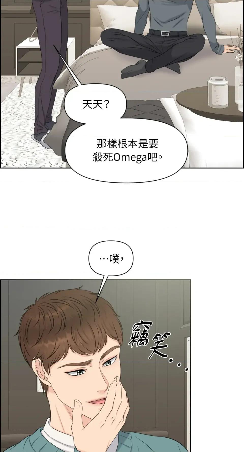 想要選哪一個Alpha? 想要選哪一個Alpha?-第19話 第64页