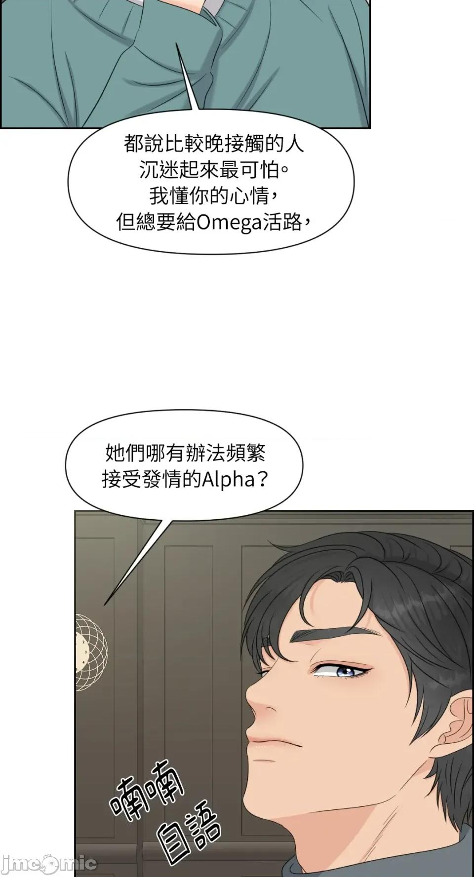 想要選哪一個Alpha? 想要選哪一個Alpha?-第19話 第65页