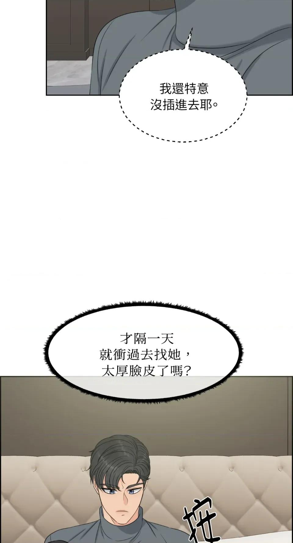 想要選哪一個Alpha? 想要選哪一個Alpha?-第19話 第66页