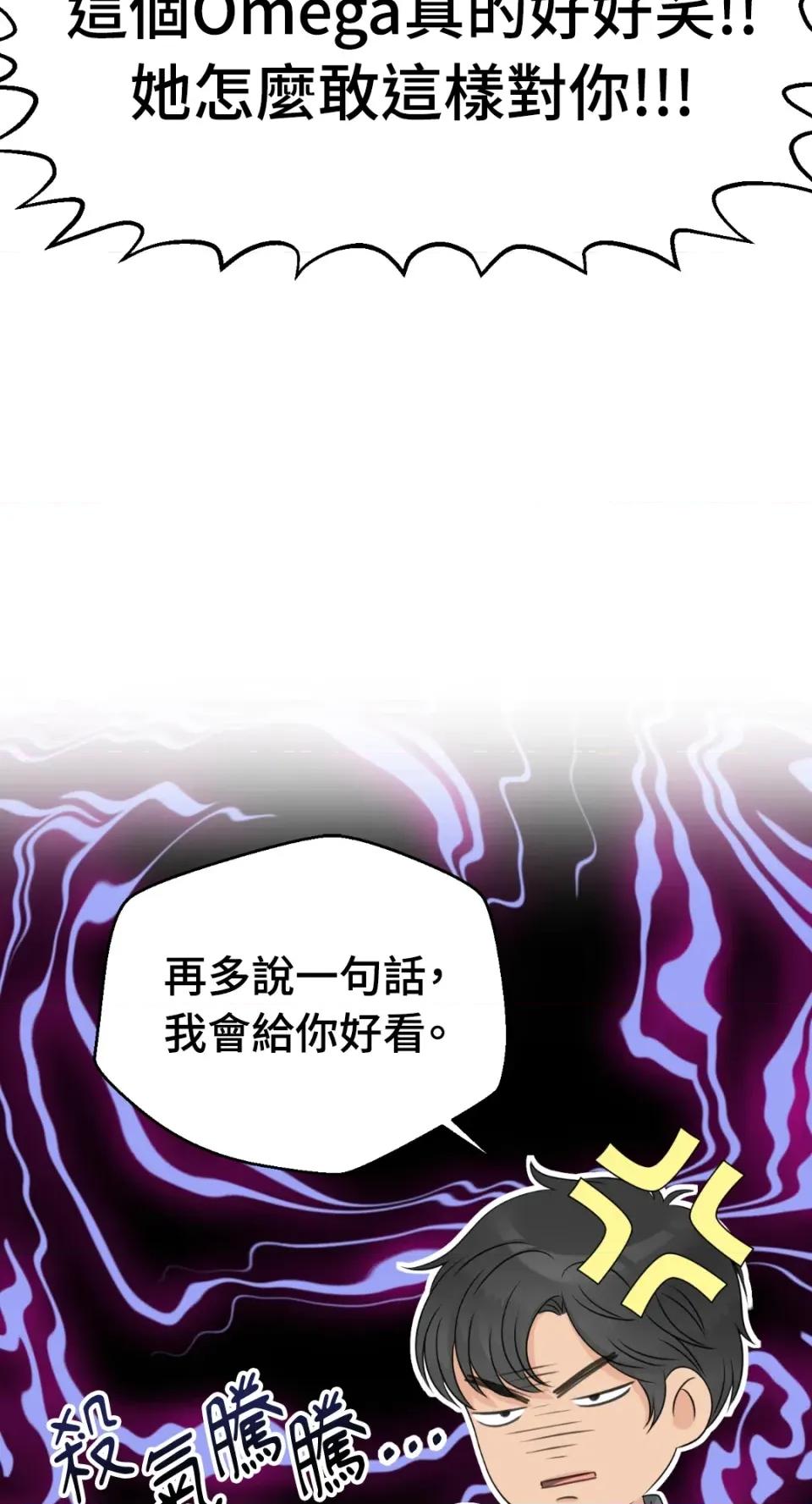 想要選哪一個Alpha? 想要選哪一個Alpha?-第19話 第72页