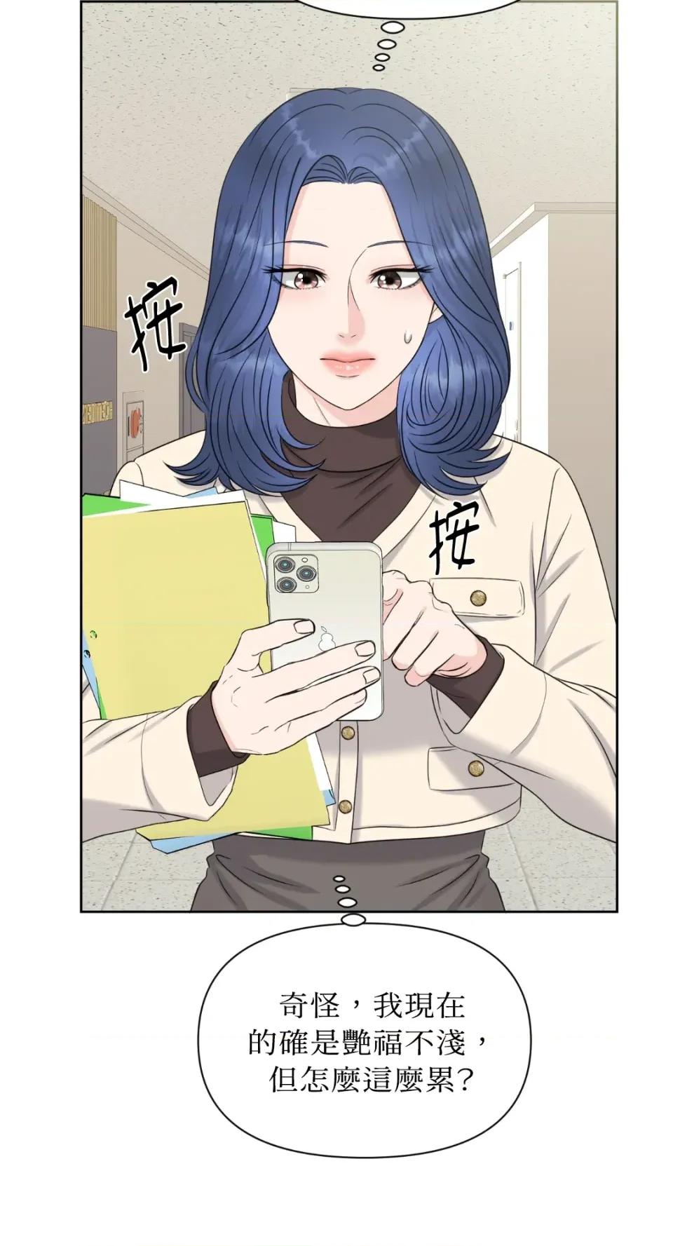 想要選哪一個Alpha? 想要選哪一個Alpha?-第19話 第76页