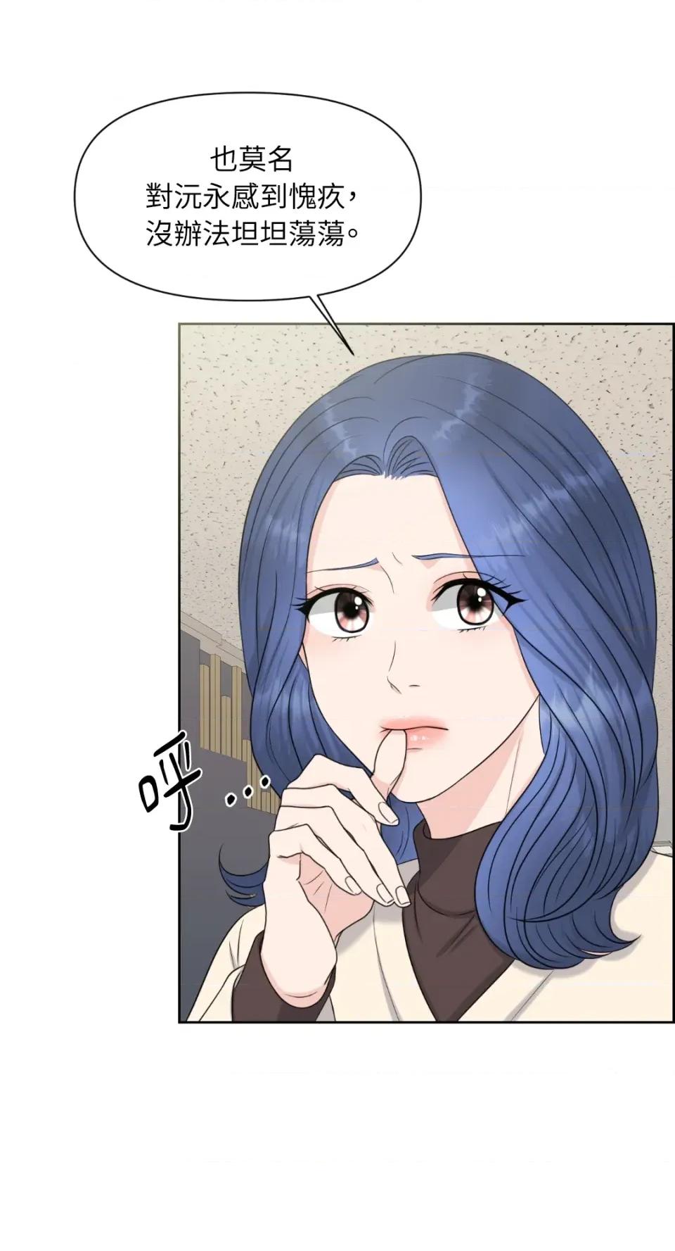 想要選哪一個Alpha? 想要選哪一個Alpha?-第19話 第77页