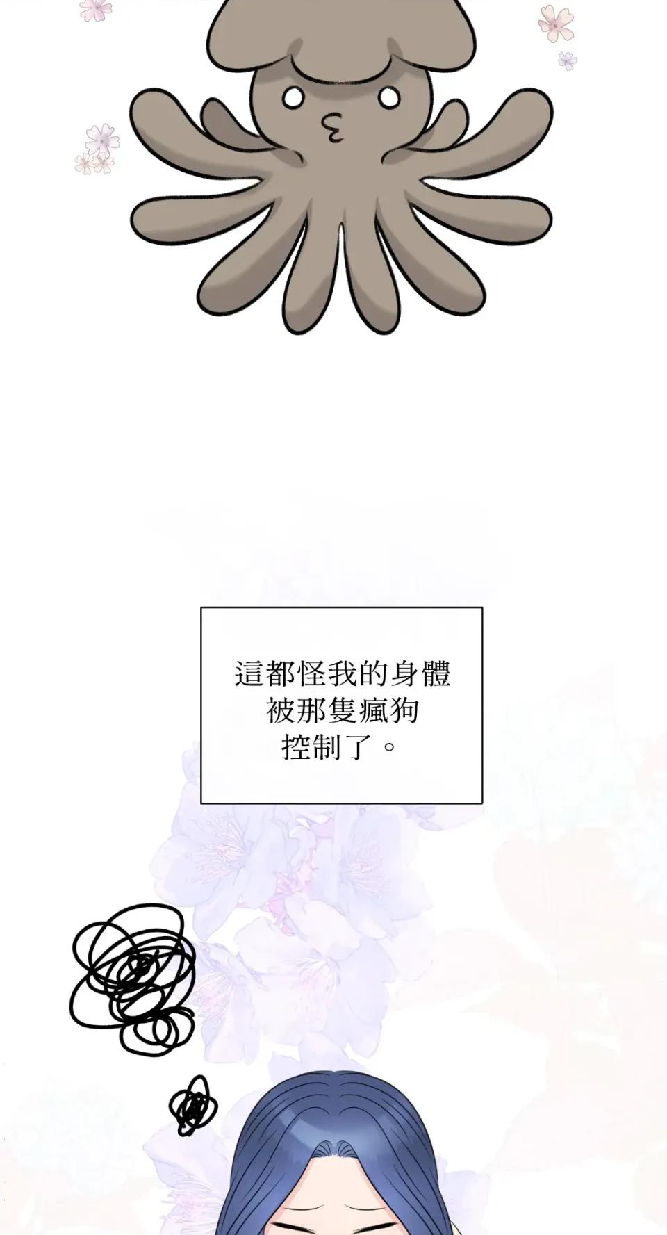 想要選哪一個Alpha? 想要選哪一個Alpha?-第19話 第79页