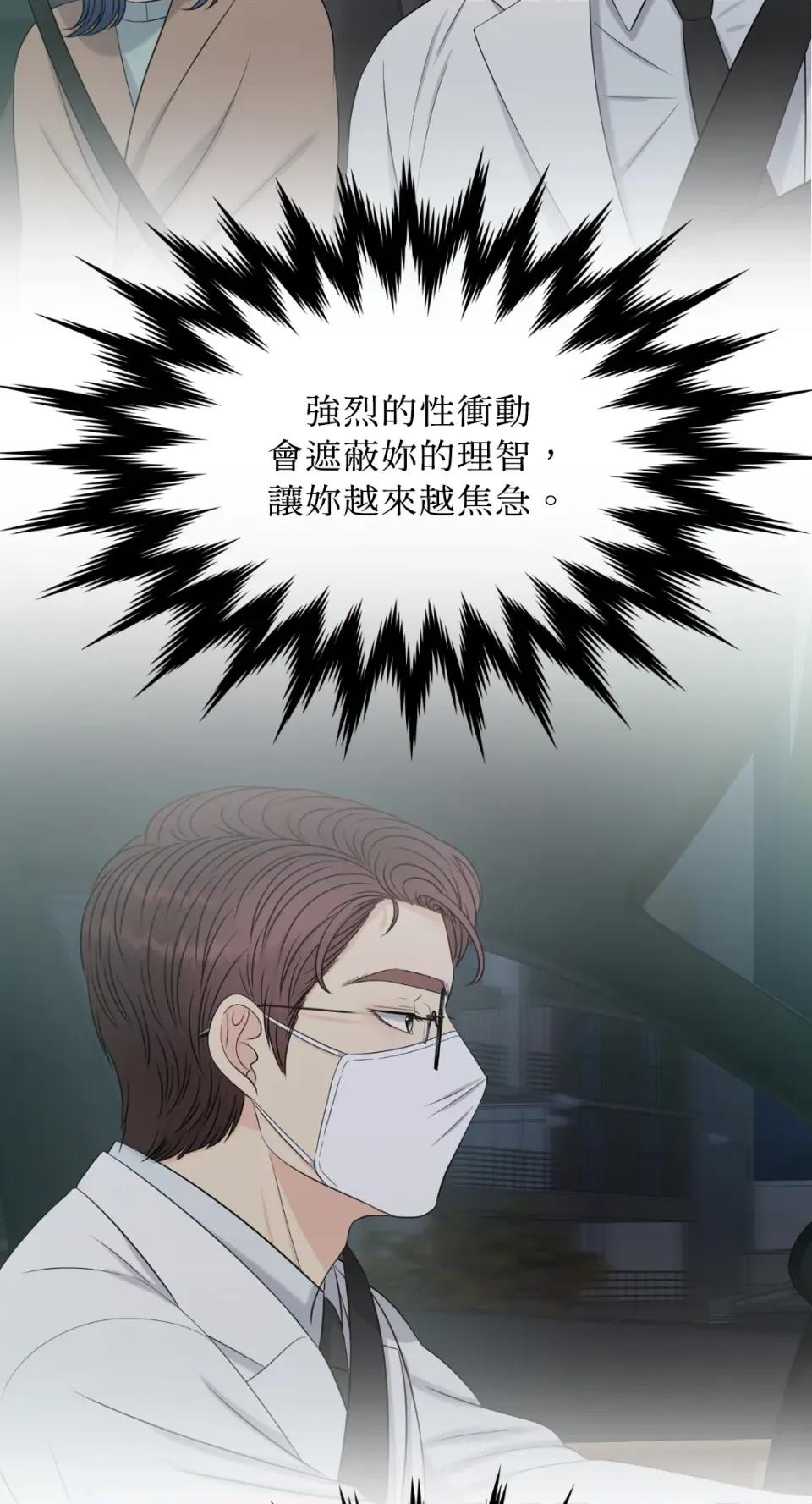 想要選哪一個Alpha? 想要選哪一個Alpha?-第19話 第87页