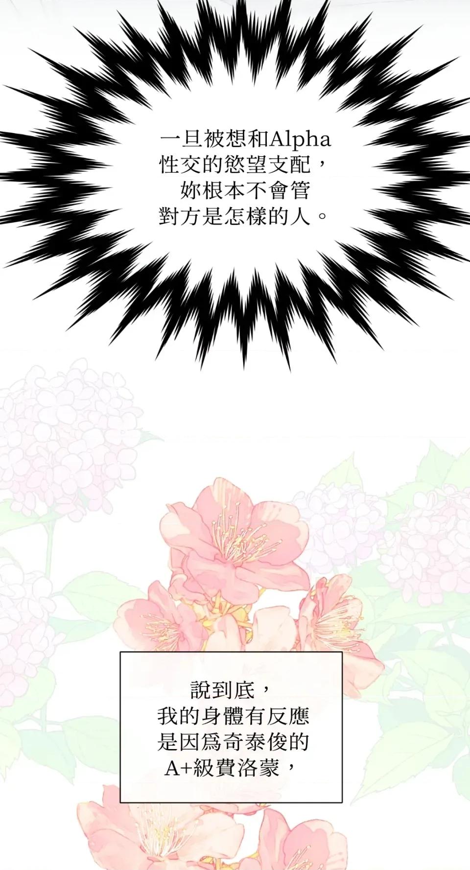 想要選哪一個Alpha? 想要選哪一個Alpha?-第19話 第88页