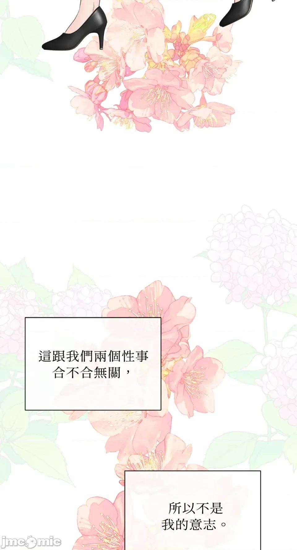 想要選哪一個Alpha? 想要選哪一個Alpha?-第19話 第90页