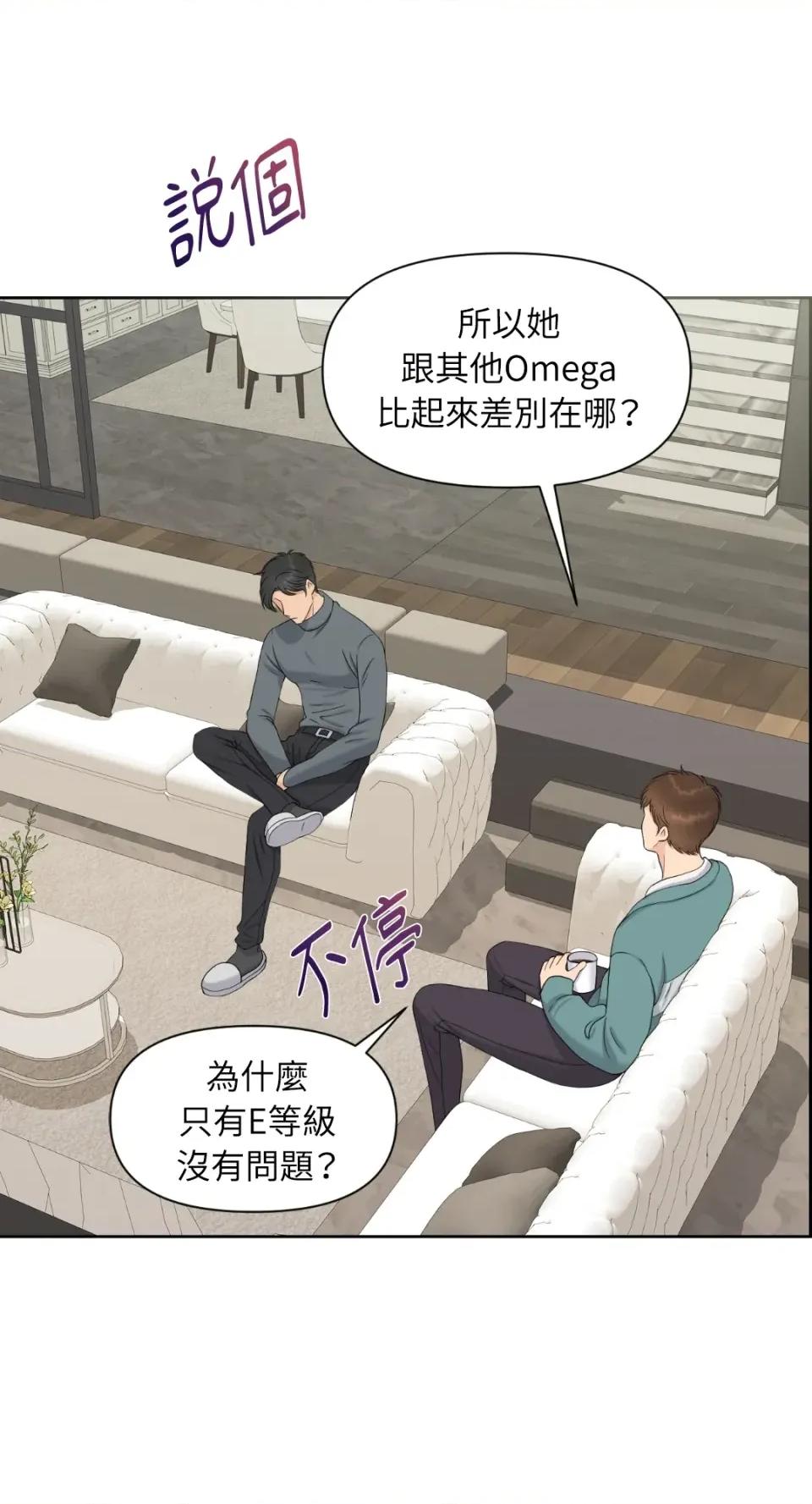 想要選哪一個Alpha? 想要選哪一個Alpha?-第20話 第4页