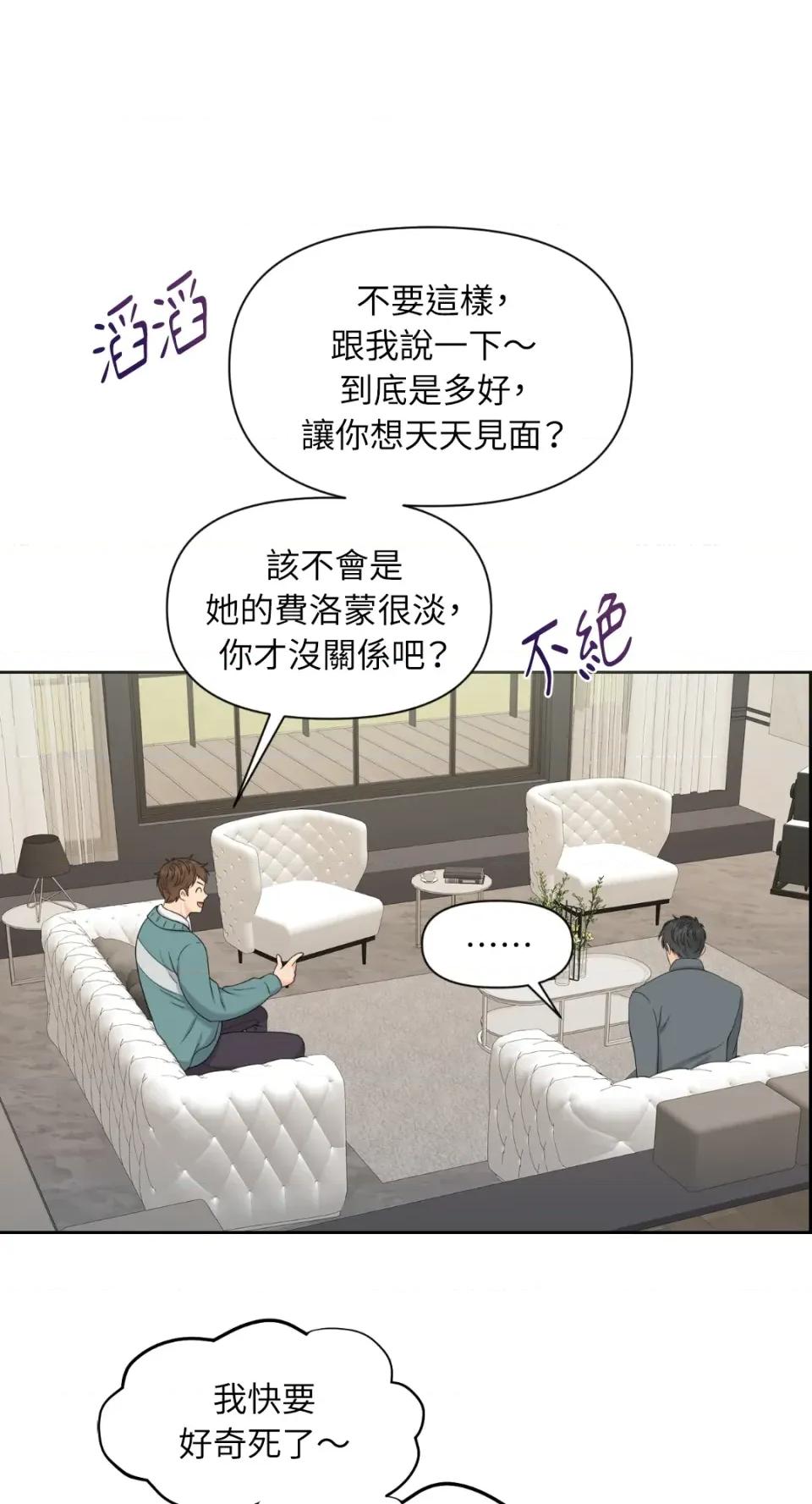 想要選哪一個Alpha? 想要選哪一個Alpha?-第20話 第6页