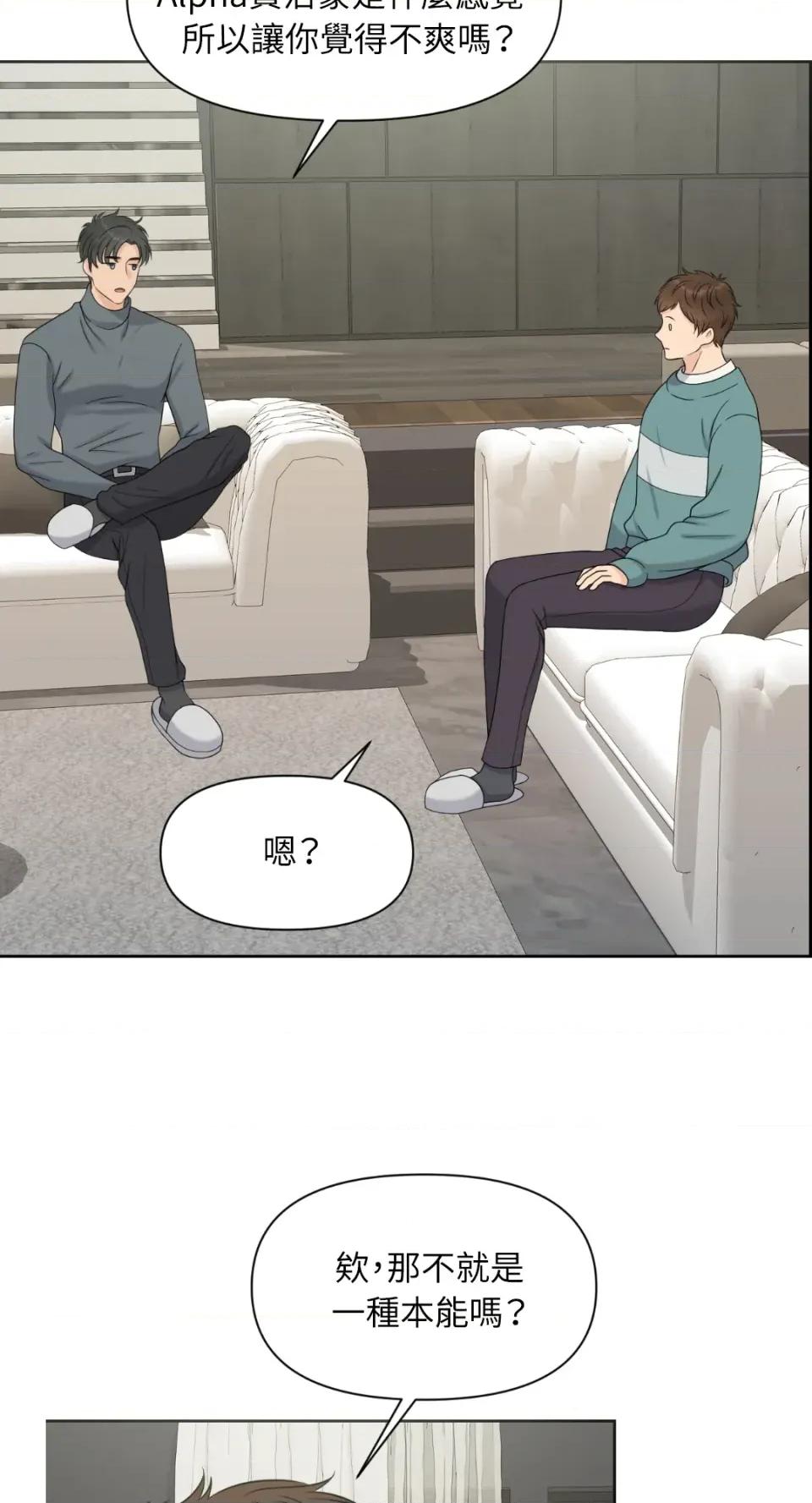 想要選哪一個Alpha? 想要選哪一個Alpha?-第20話 第8页