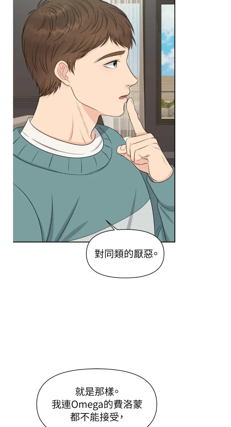 想要選哪一個Alpha? 想要選哪一個Alpha?-第20話 第9页