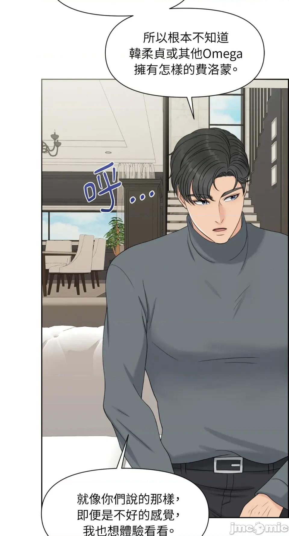 想要選哪一個Alpha? 想要選哪一個Alpha?-第20話 第10页