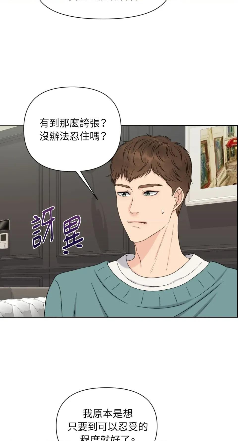 想要選哪一個Alpha? 想要選哪一個Alpha?-第20話 第11页