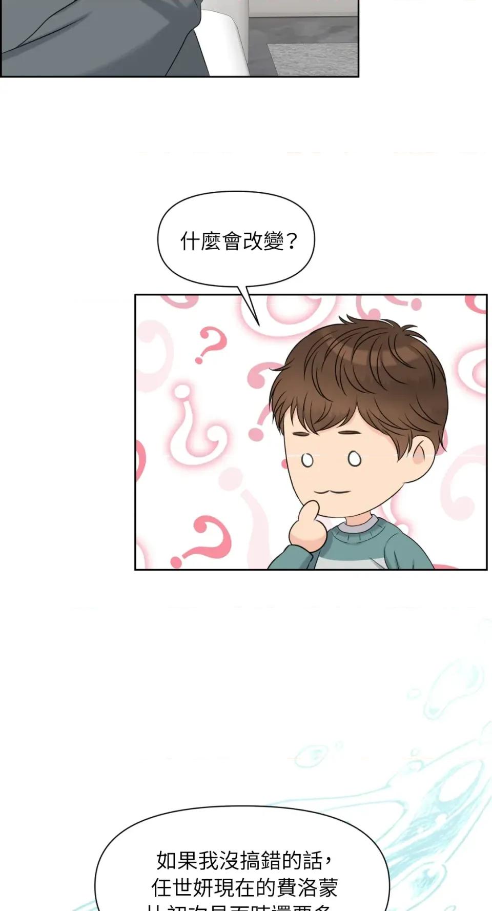 想要選哪一個Alpha? 想要選哪一個Alpha?-第20話 第22页
